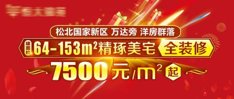 源文件下載【享設計】搜索編號：17630001798846002【房地產紅金大氣廣告展板】