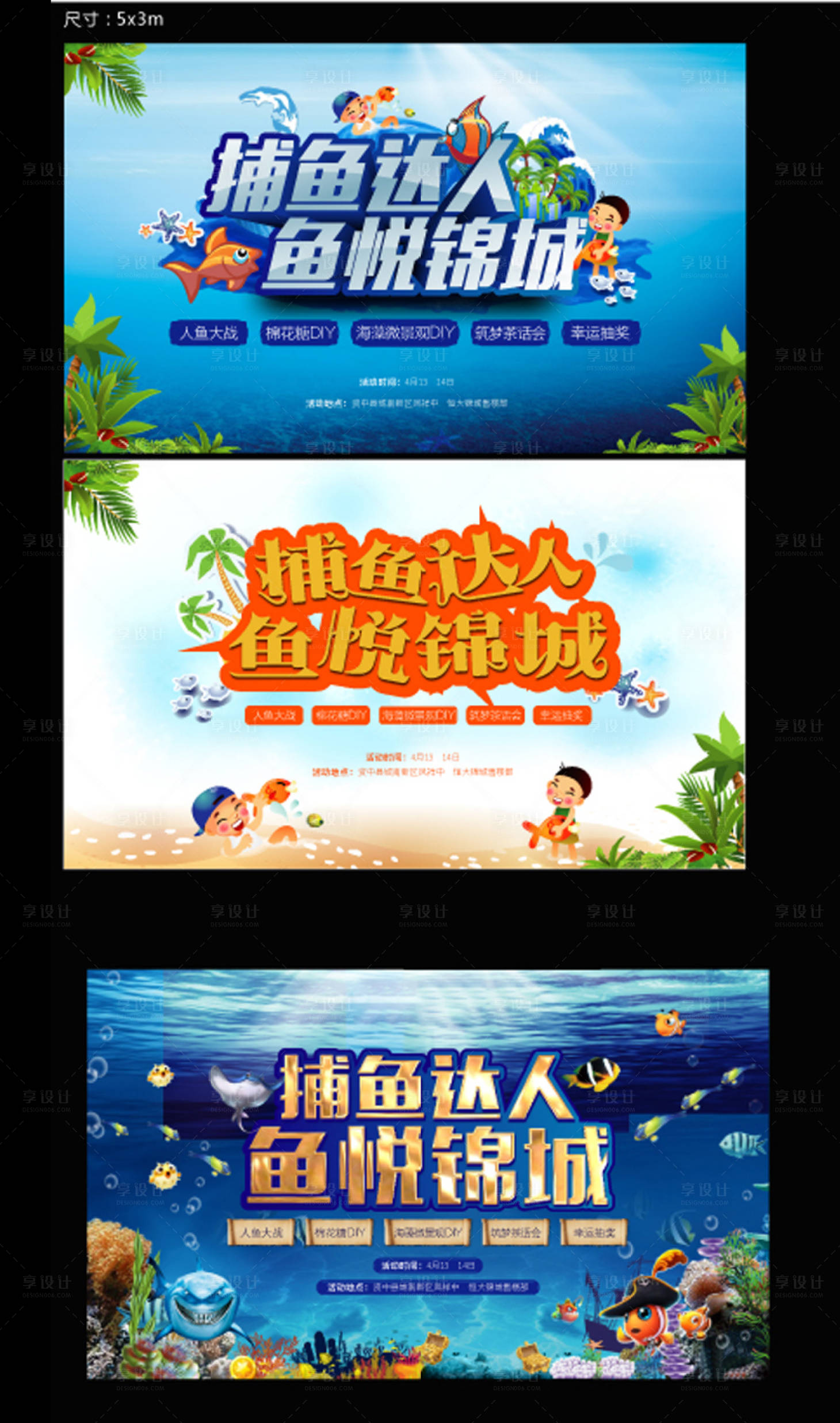 源文件下载【享设计】搜索编号：45140001556841306【房地产捕鱼嘉年华暖场活动展板】