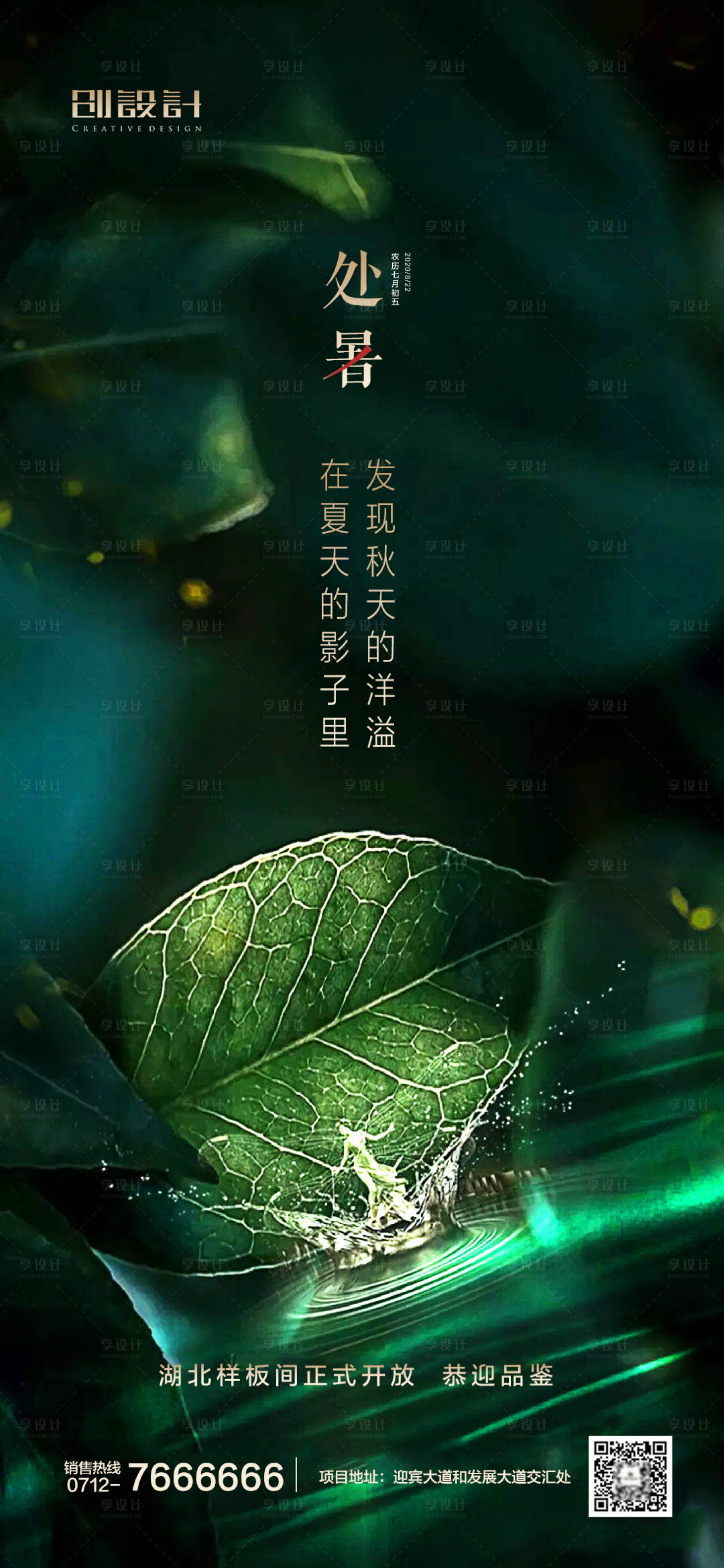 源文件下载【处暑节气移动端海报】编号：85400001701935853