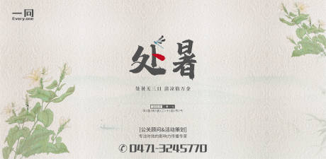 源文件下载【处暑单图】编号：52130001636993368