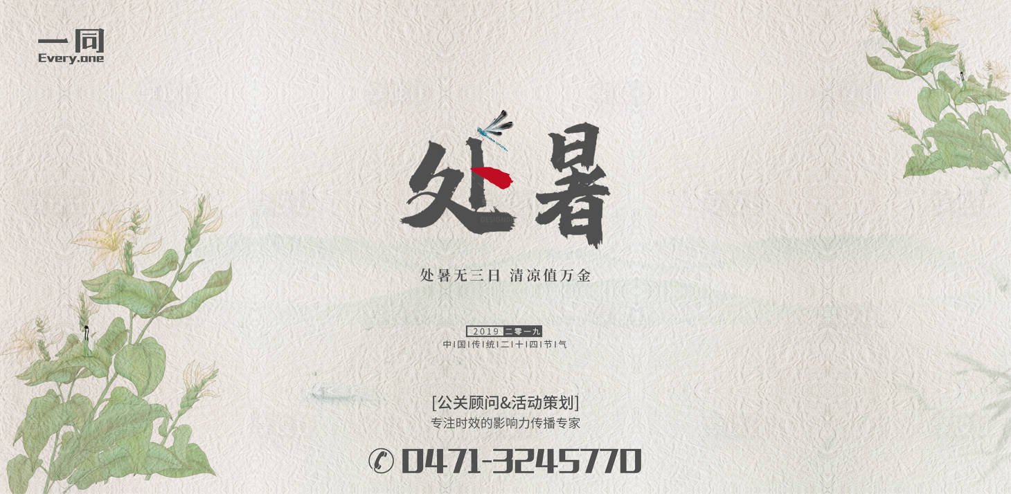 源文件下載【享設計】搜索編號：52130001636993368【處暑單圖】