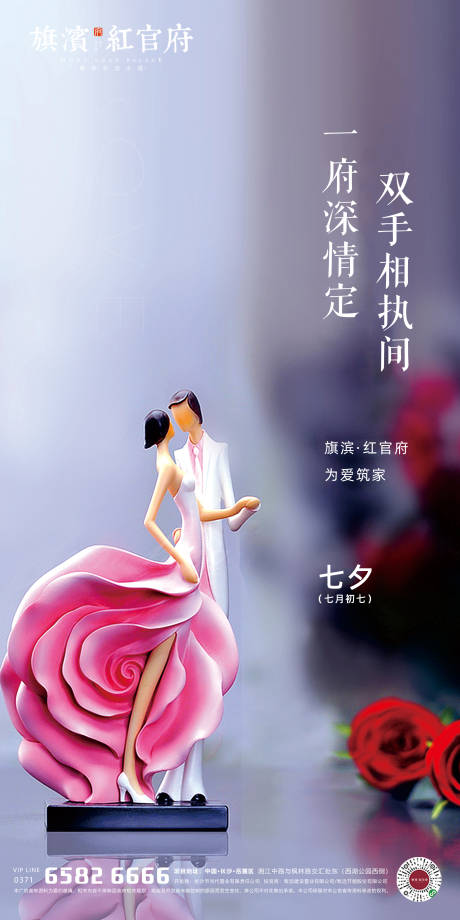 源文件下载【七夕情人节移动端海报】编号：20200825100952027