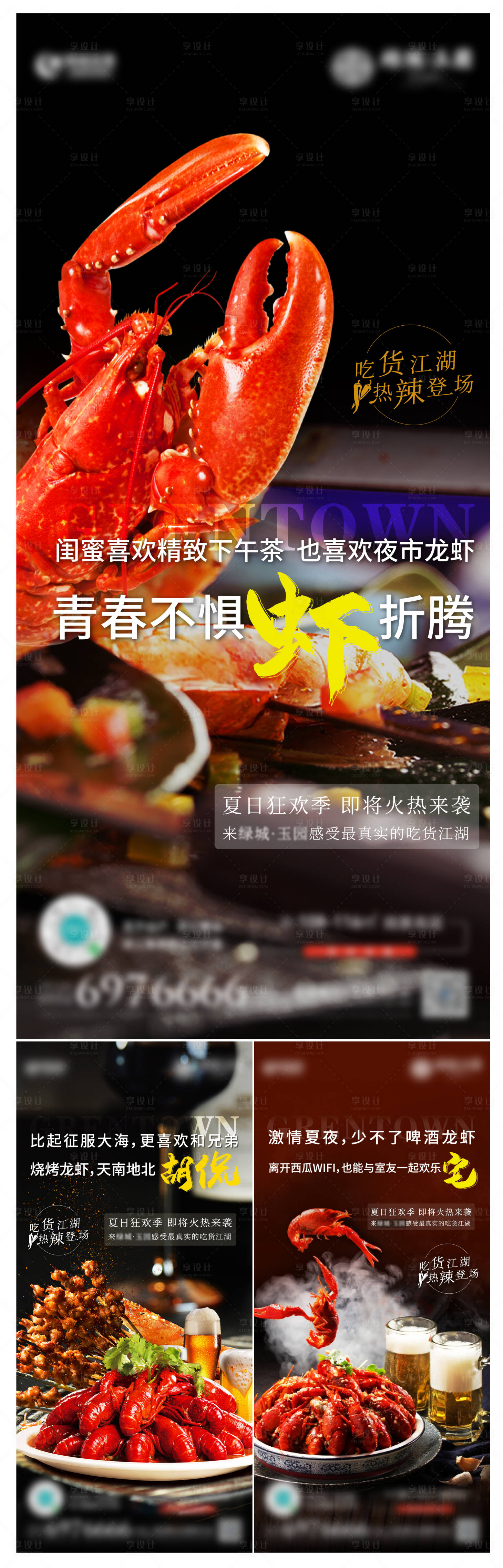 源文件下載【地產夏日龍蝦節活動海報】編號：36390001597453389