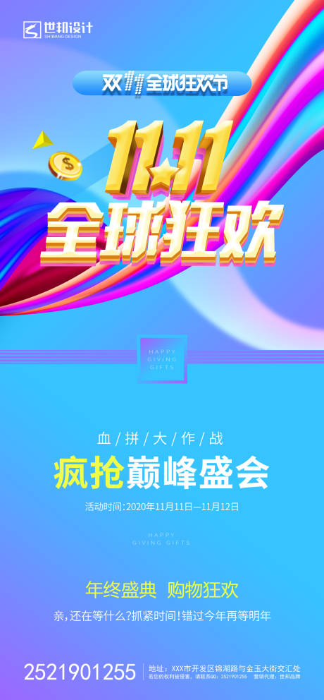源文件下载【双11购物狂欢节海报】编号：52180001555136712