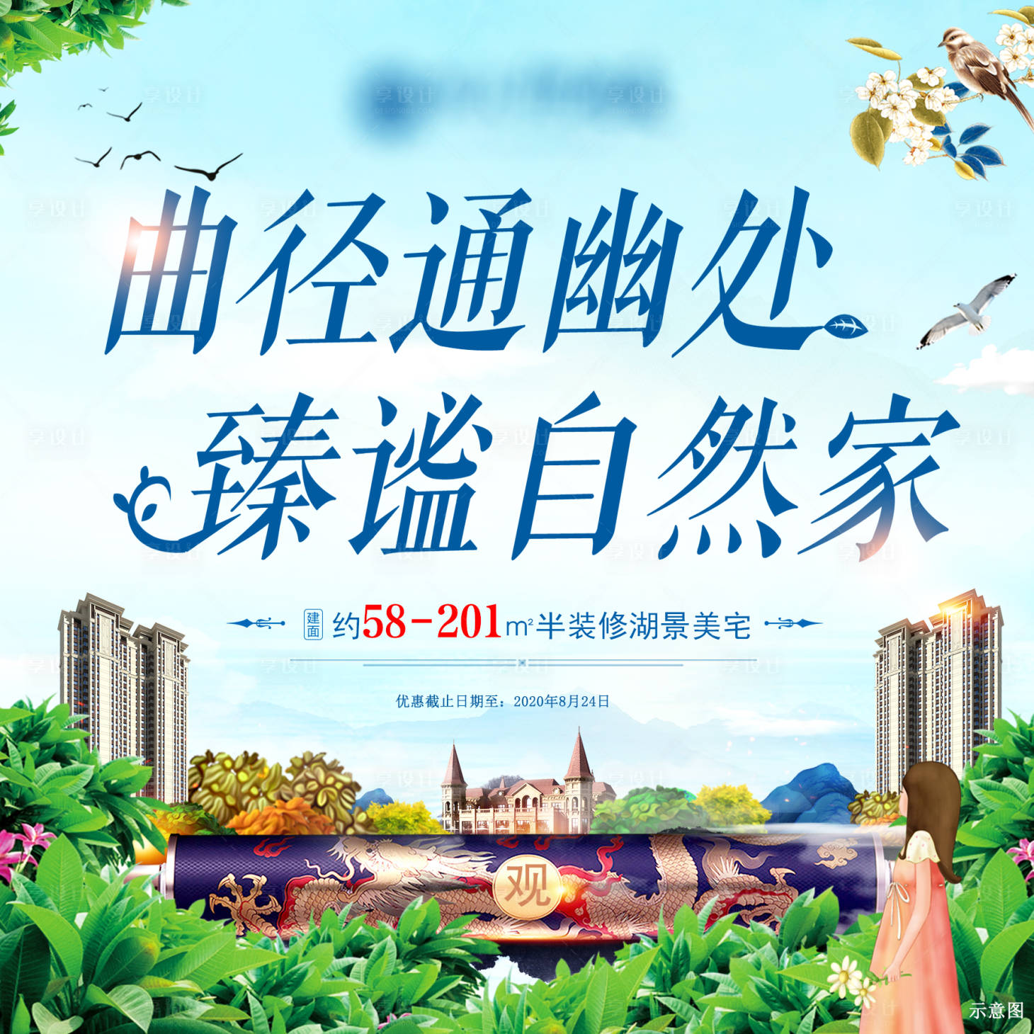 源文件下载【地产六宫格海报】编号：58010001747401393