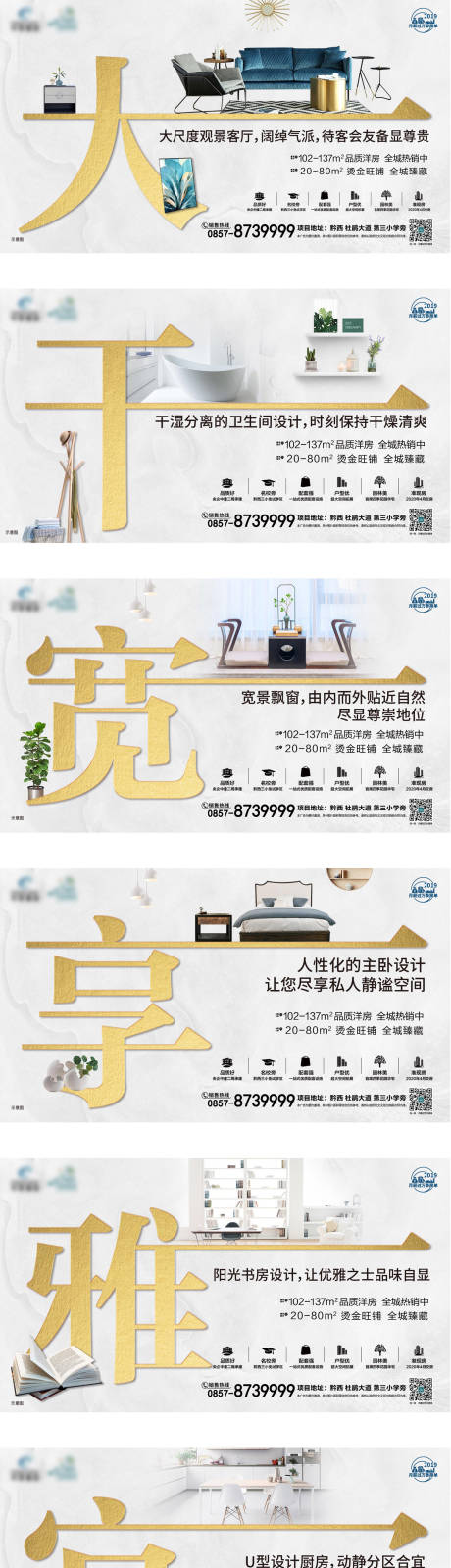 源文件下载【户型好处系列地产广告展板海报】编号：10300000220864463
