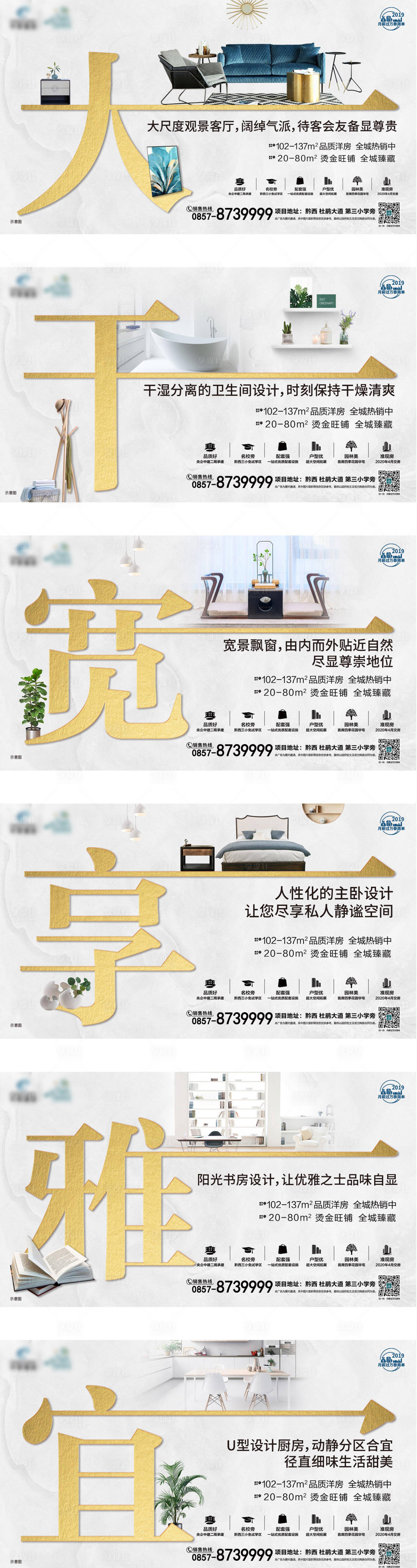 源文件下載【享設(shè)計】搜索編號：10300000220864463【戶型好處系列地產(chǎn)廣告展板海報】