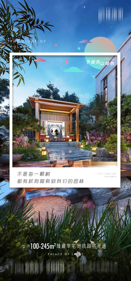 源文件下載【享設(shè)計(jì)】搜索編號：92090001652698472【地產(chǎn)園林小品海報(bào)】