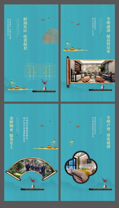 源文件下载【享设计】搜索编号：64560001626928195【中式地产价值点系列海报】