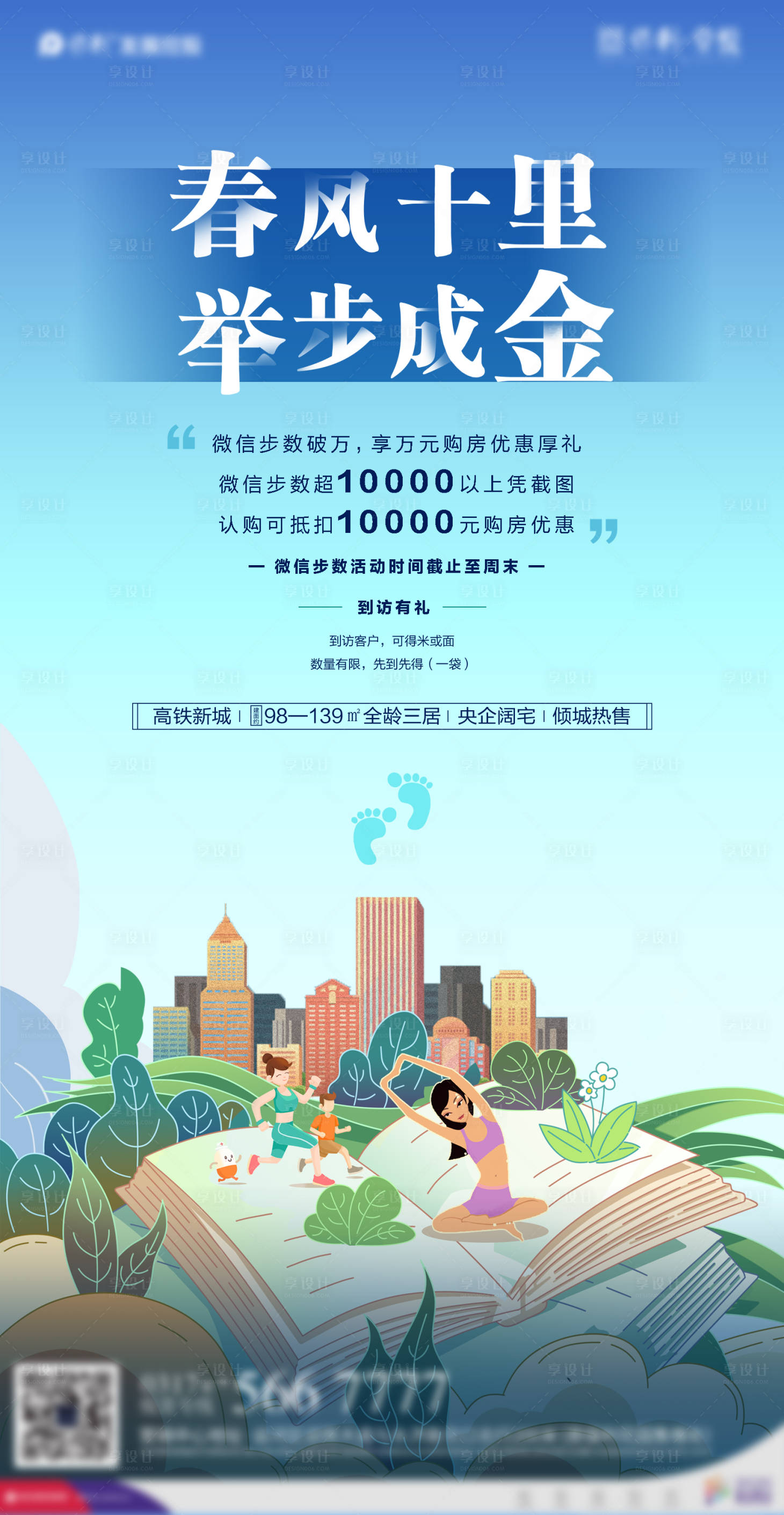 源文件下載【享設計】搜索編號：98320001648862893【清新微信步數(shù)活動海報】