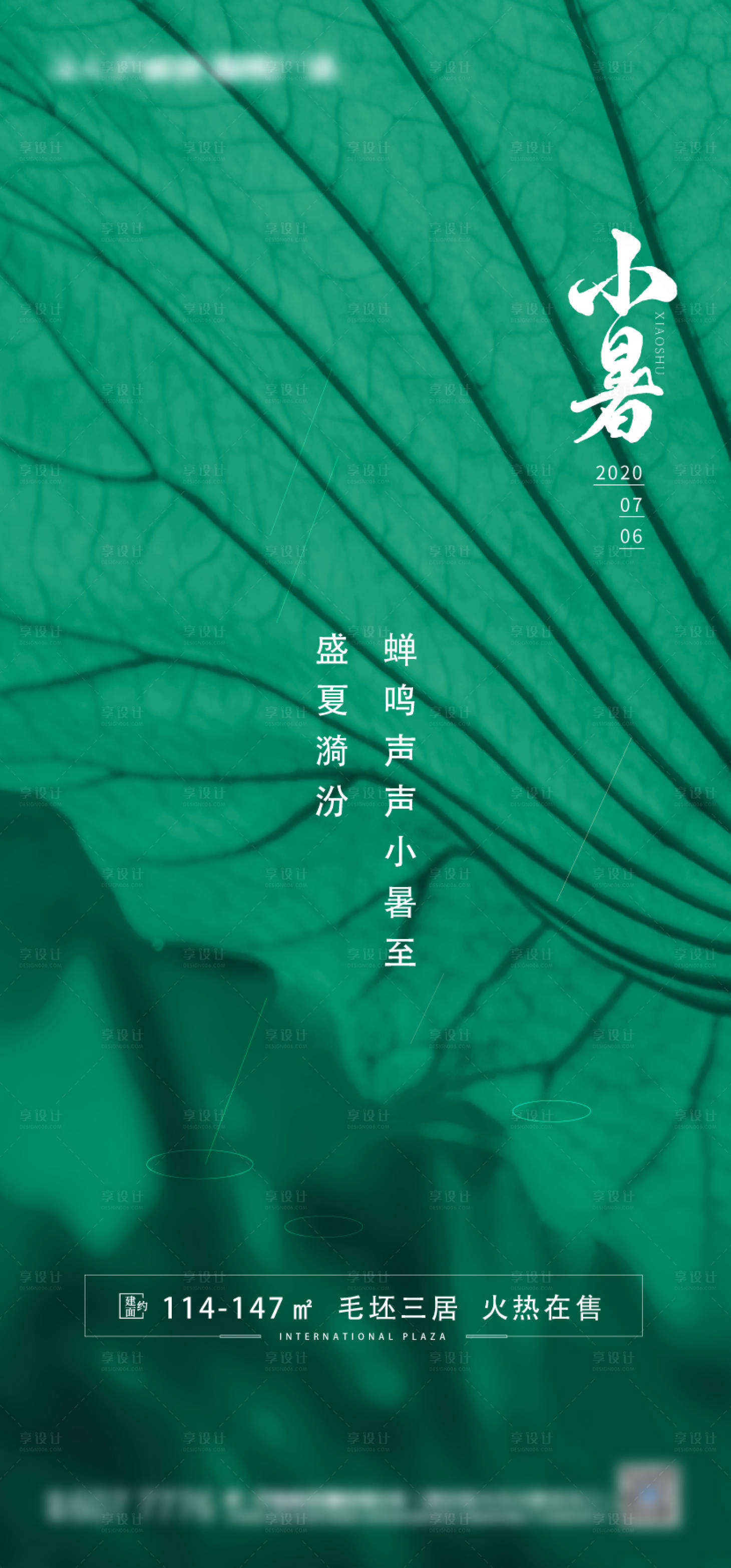 源文件下載【享設計】搜索編號：12390001654864259【小暑海報】