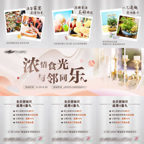 源文件下载【地产暖场活动晚宴三宫格长图海报】编号：92420001799475810