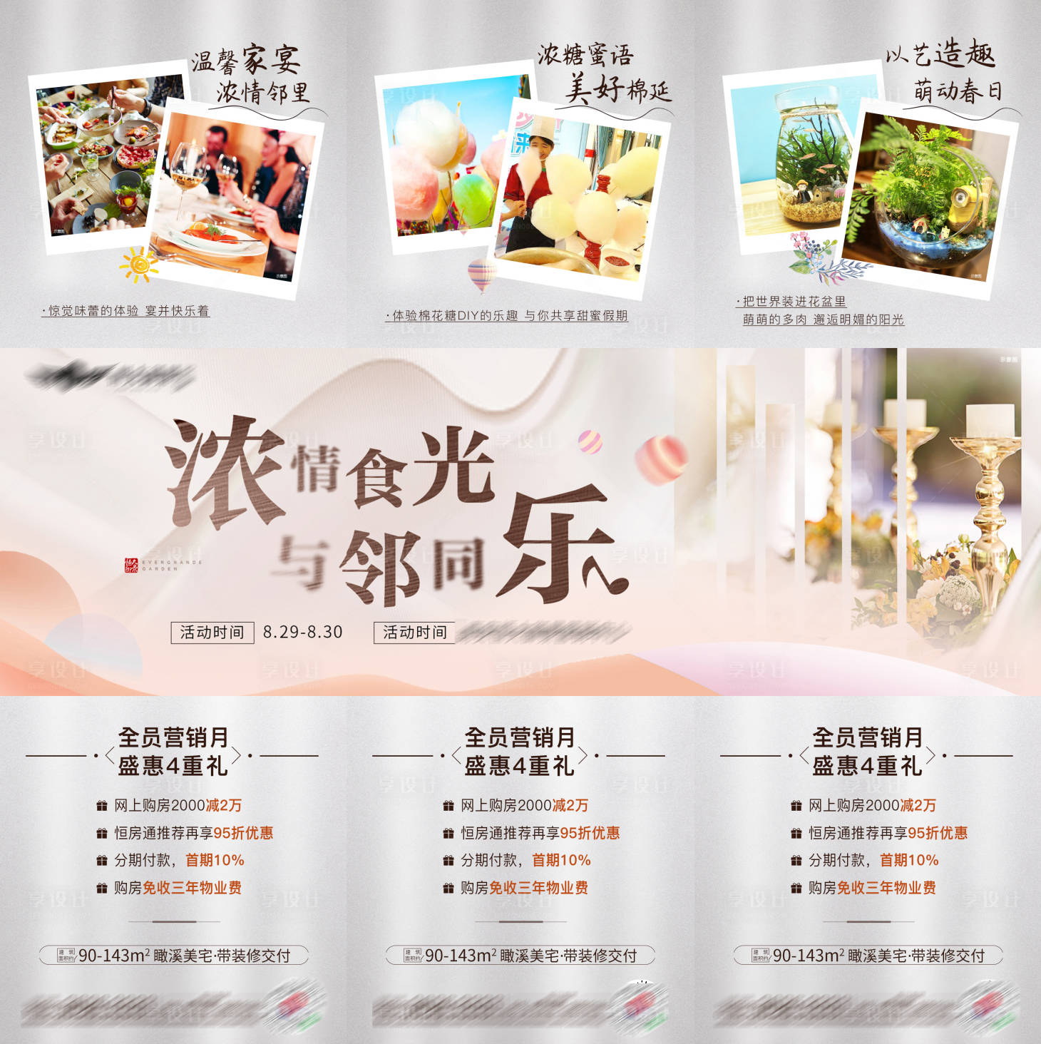 源文件下载【地产暖场活动晚宴三宫格长图海报】编号：92420001799475810