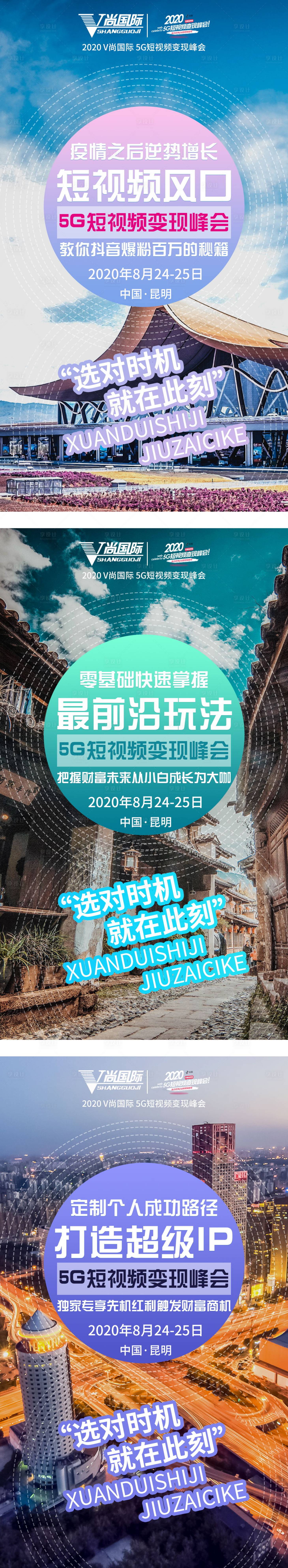 源文件下载【享设计】搜索编号：67630001730393214【渐变色5G短视频变现峰会海报】