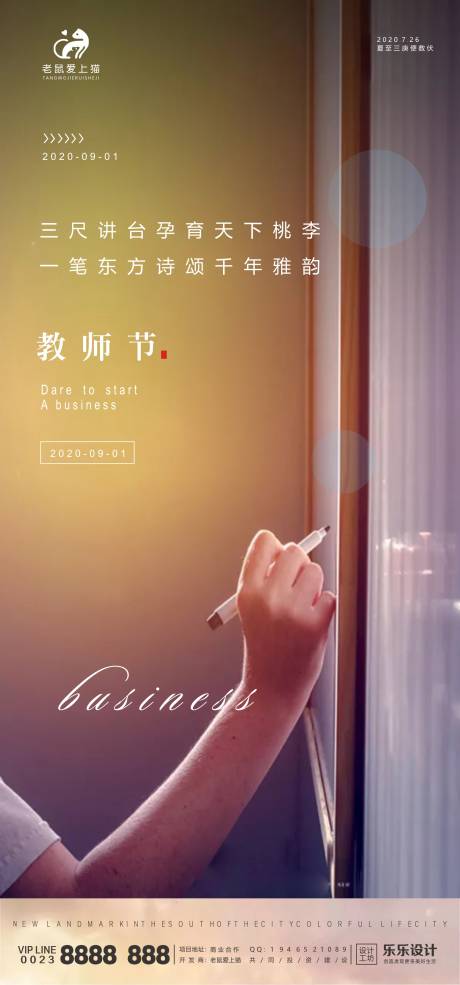 源文件下载【老师您辛苦了教师节海报】编号：67220001628105367