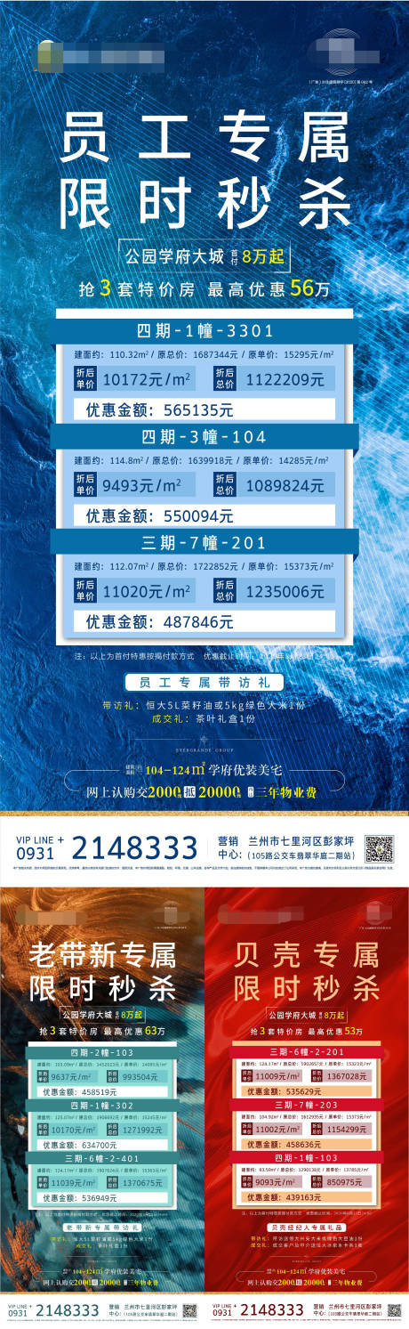 源文件下载【地产专属特价房海报】编号：20200825103154580