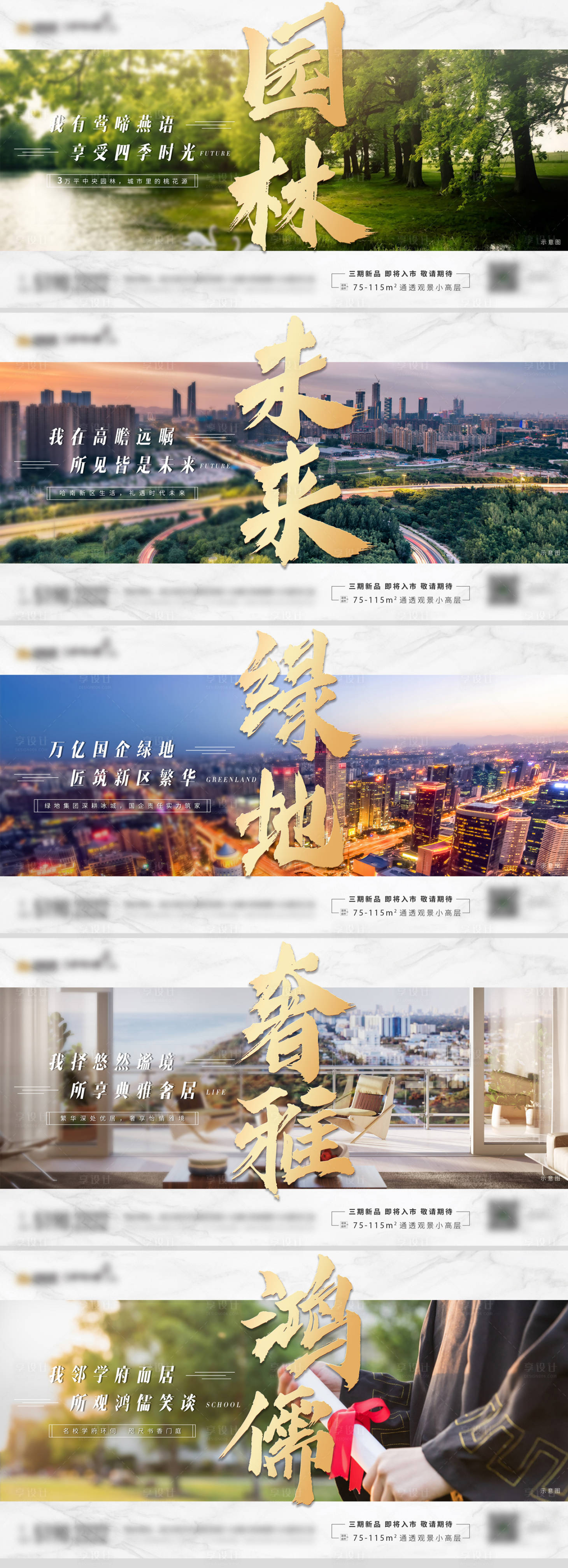 源文件下载【享设计】搜索编号：61400001711268829【地产价值点系列海报】