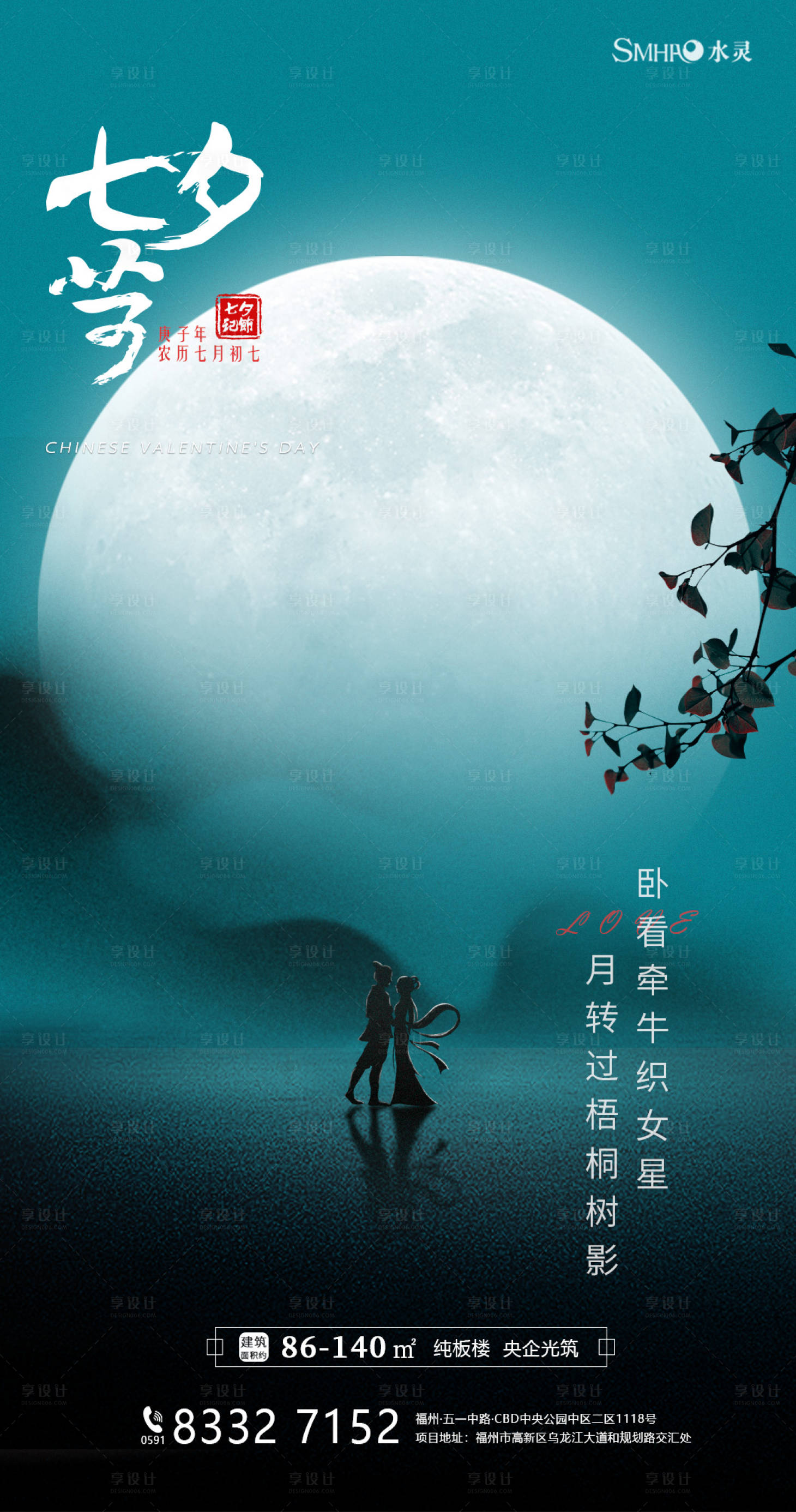 源文件下载【享设计】搜索编号：16520001704305053【地产七夕情人节海报】