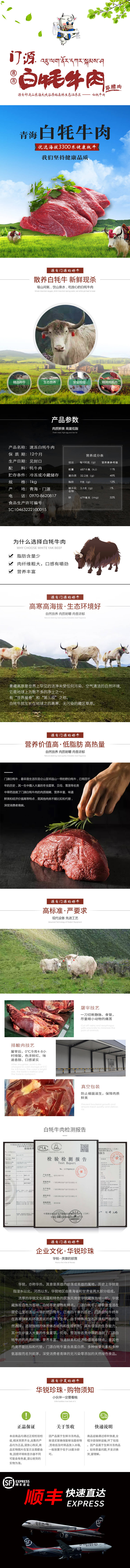 源文件下載【享設計】搜索編號：98260001619929205【白牦牛肉詳情頁】