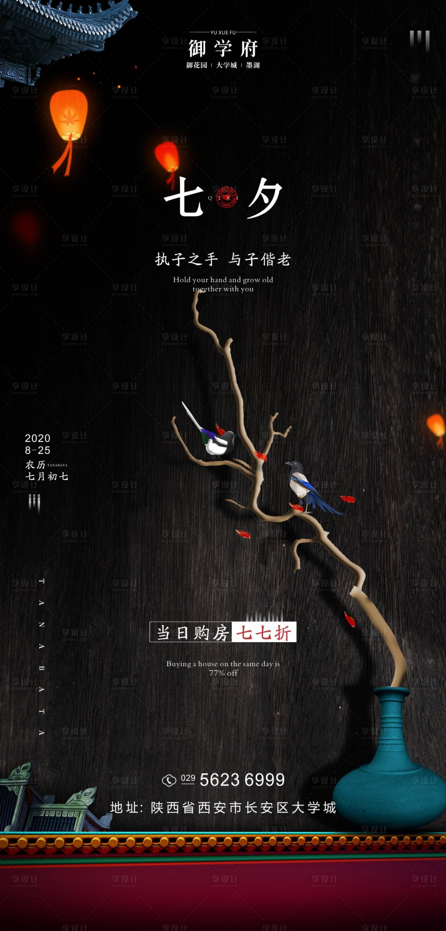 源文件下載【享設計】搜索編號：45830001694875592【七夕情人節海報】