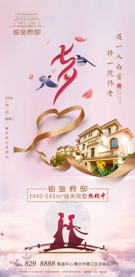源文件下载【七夕情人节移动端海报】编号：20200825112919730