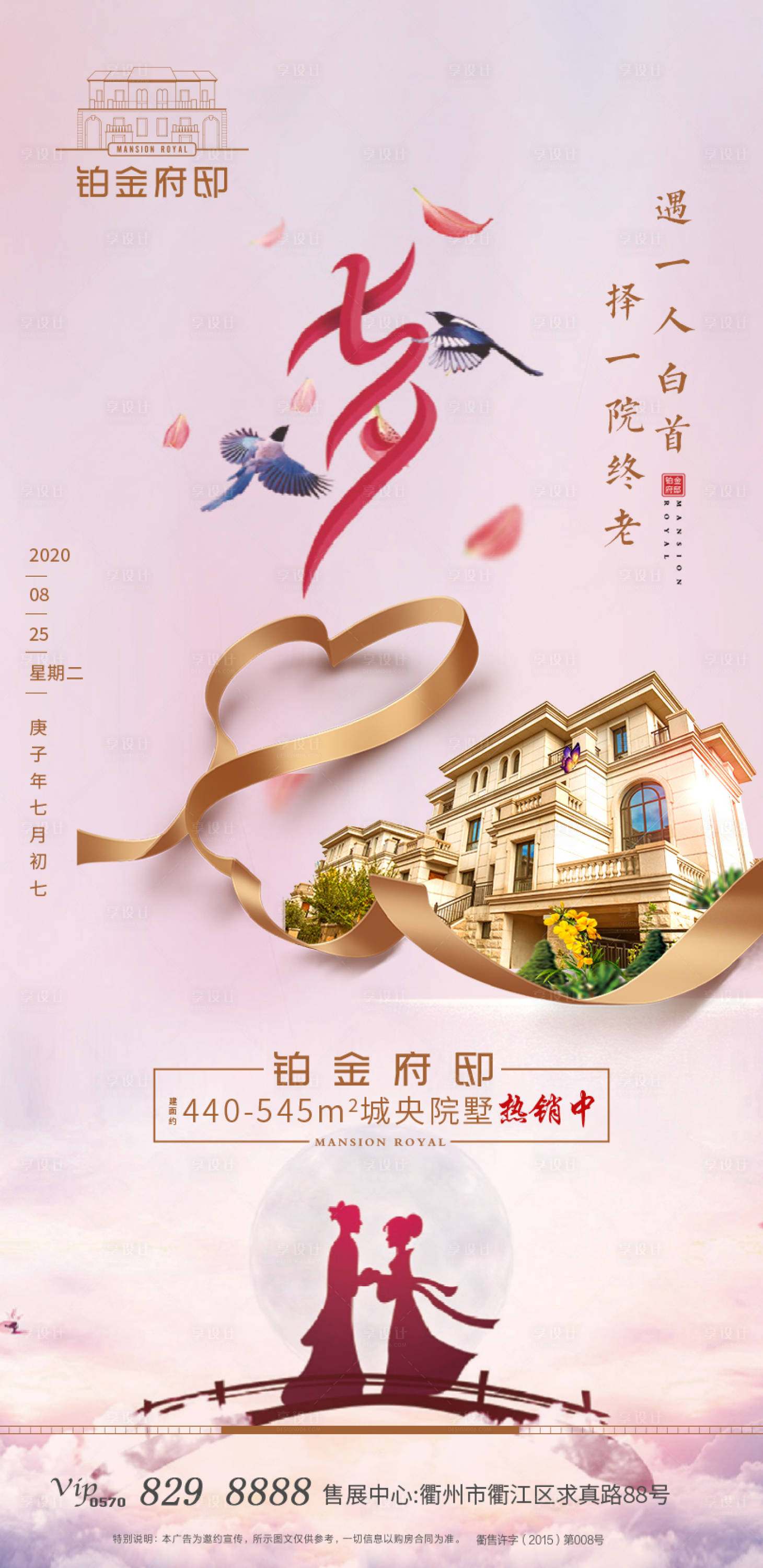 源文件下载【享设计】搜索编号：99220001771788779【七夕情人节移动端海报】