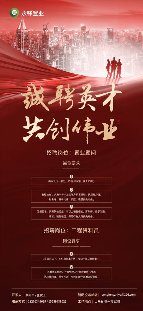 源文件下载【房地产招聘大气海报】编号：50060001798169053