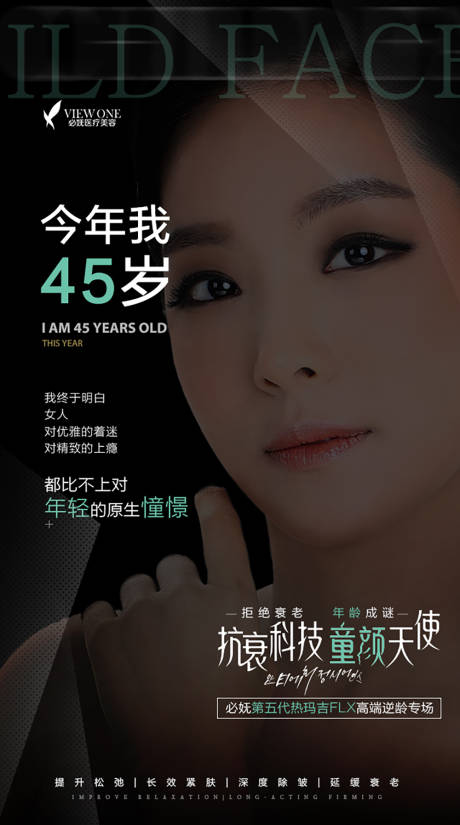 源文件下载【热玛吉系列人物代言海报】编号：69310001636714059