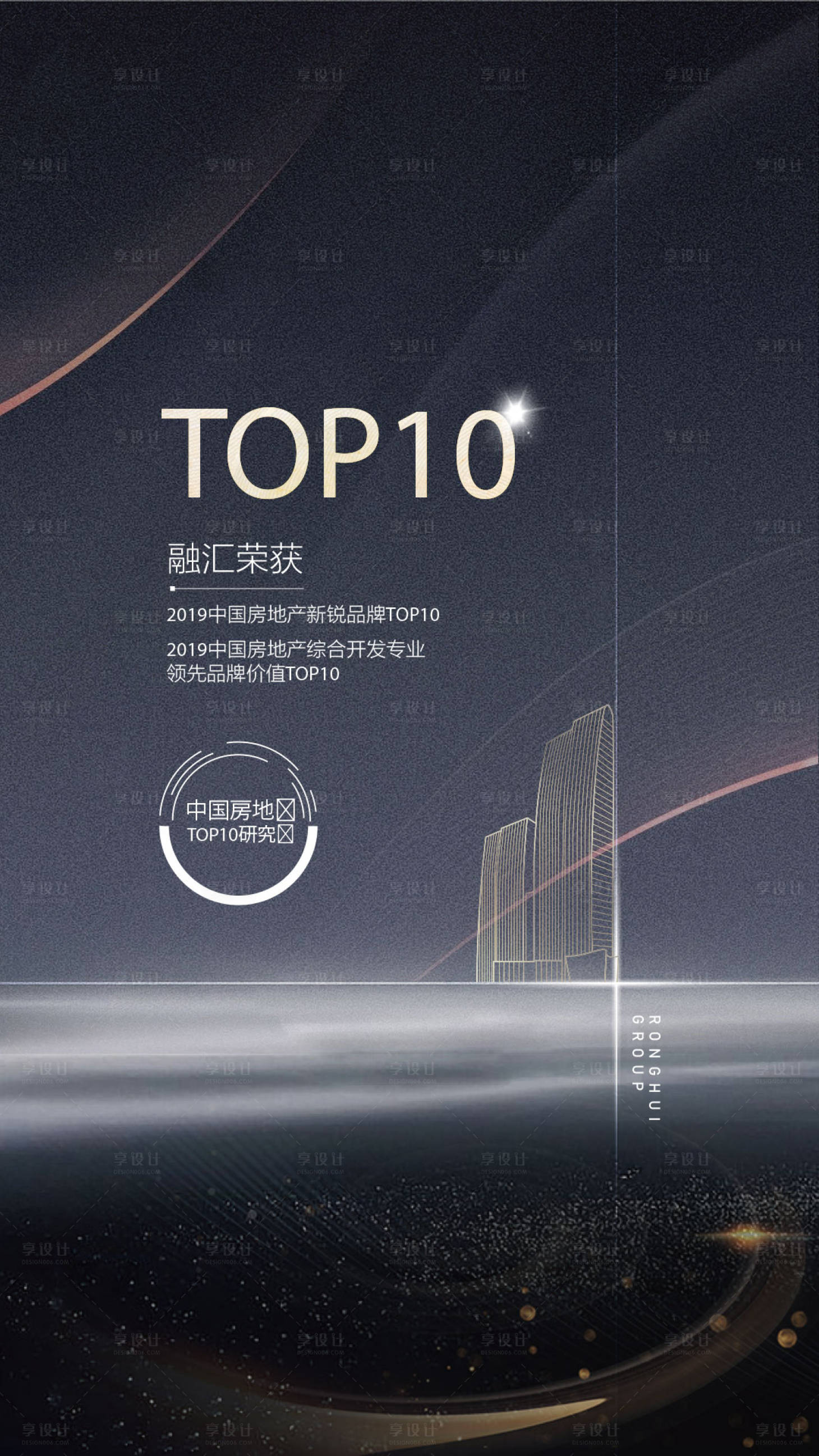 源文件下载【享设计】搜索编号：99770001697679646【地产品牌海报】