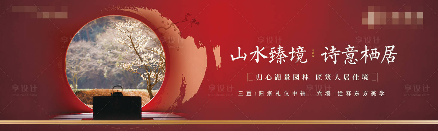 源文件下载【享设计】搜索编号：68210001800936163【中式地产户外广告展板】