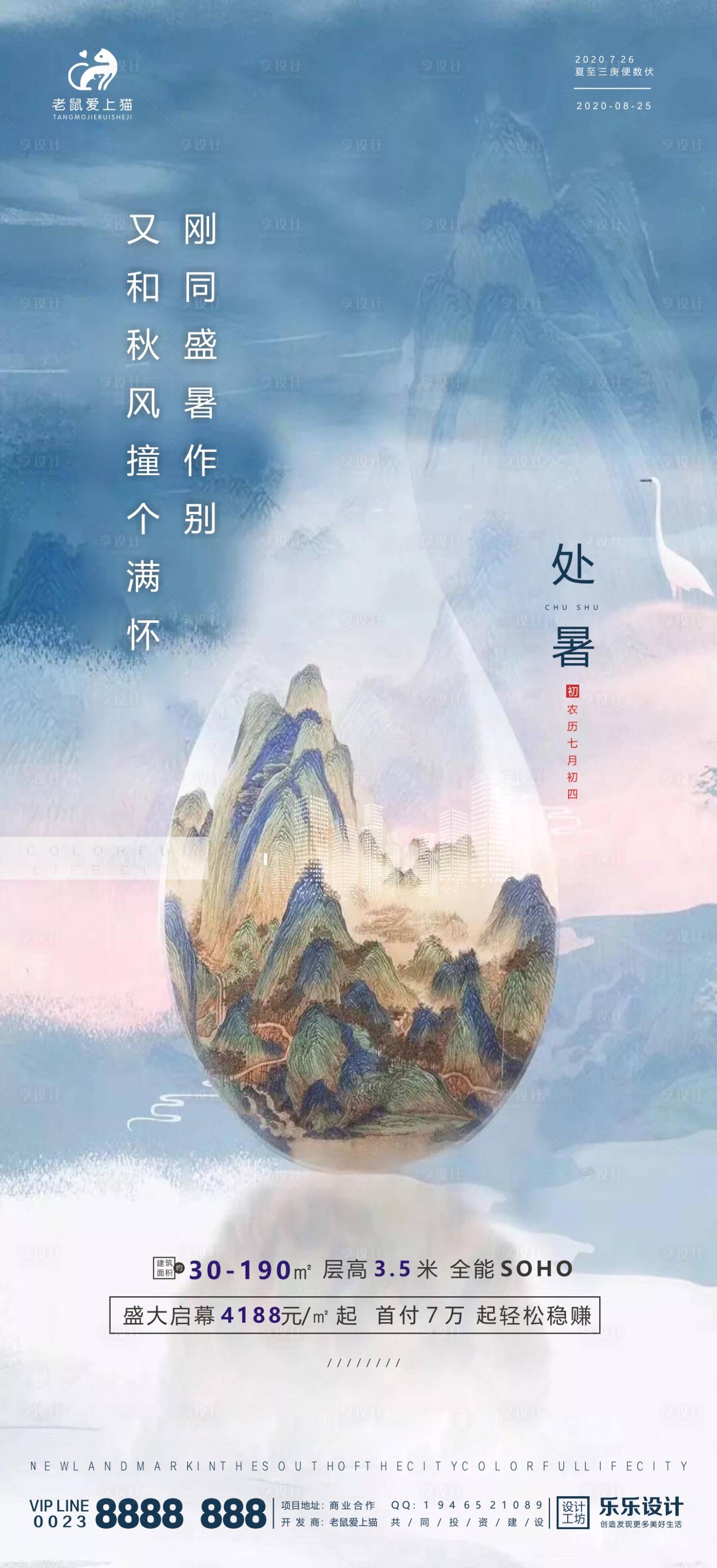 源文件下載【享設(shè)計(jì)】搜索編號：31900001700446874【處暑國風(fēng)海報】