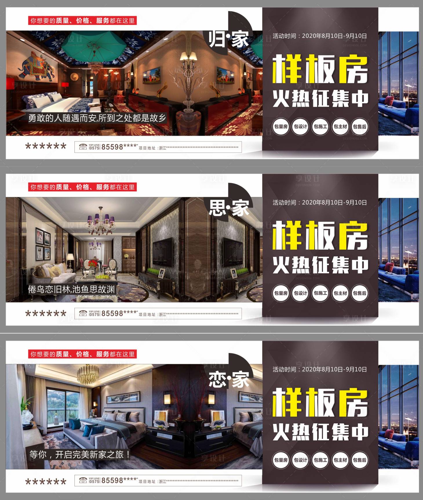 源文件下載【享設計】搜索編號：17220001550951308【地產樣板房征集海報】