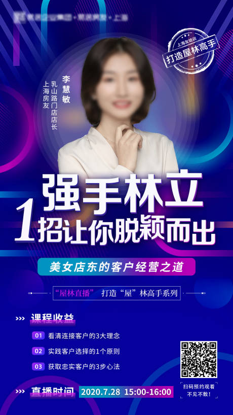 源文件下载【地产线上直播海报】编号：28710001666821362