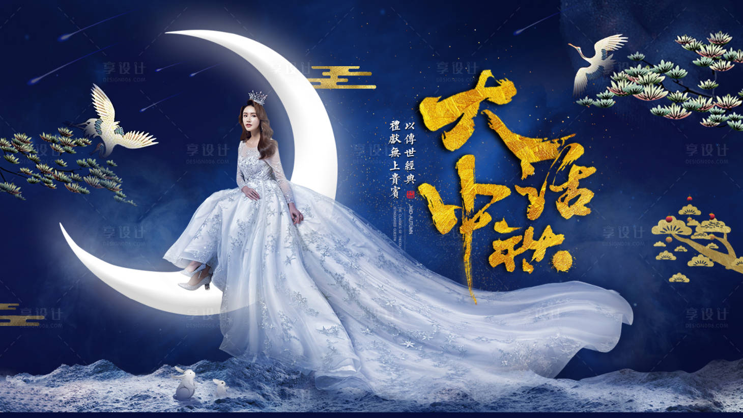 源文件下载【享设计】搜索编号：46160001622613985【大话中秋活动背景板】