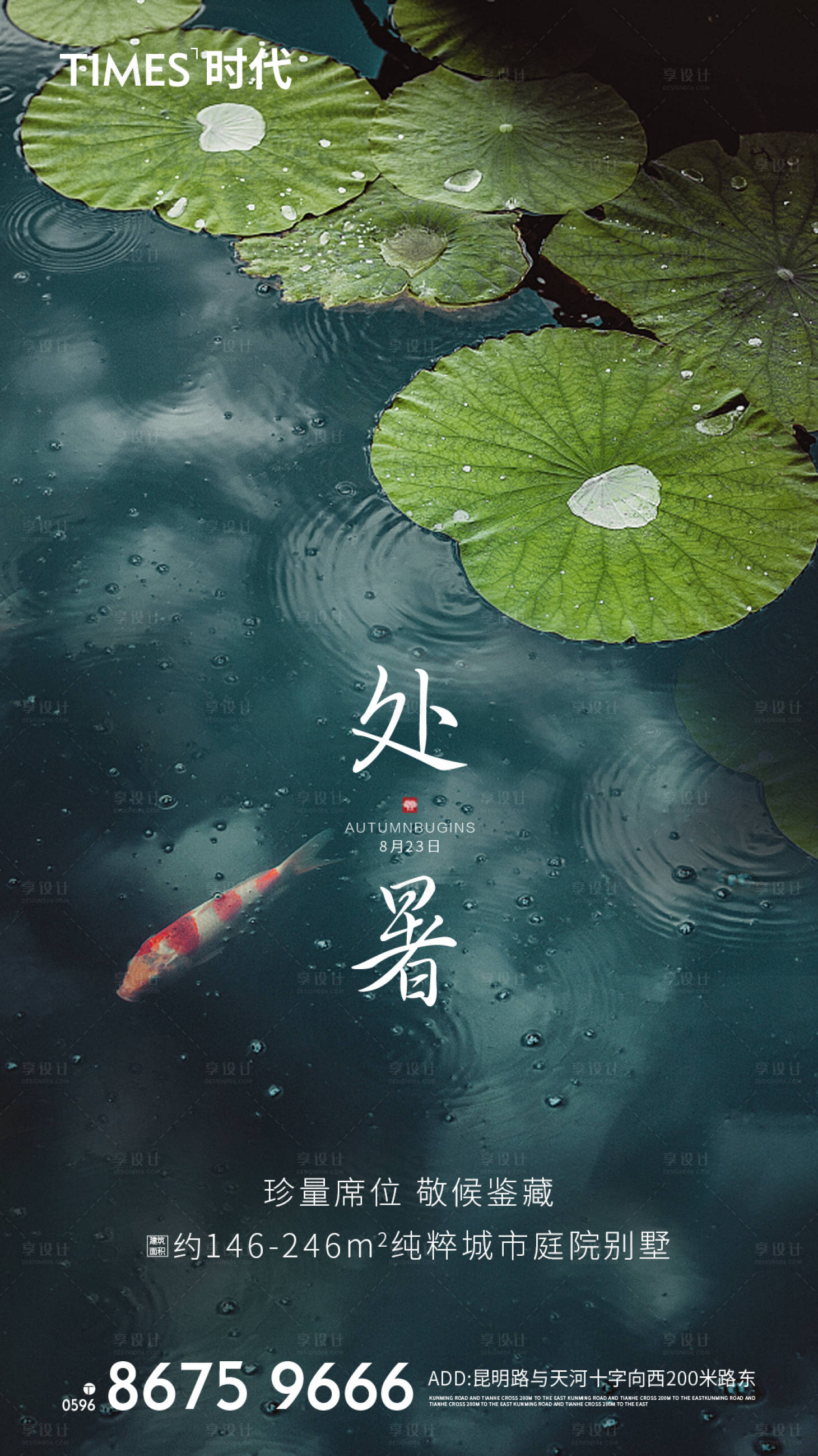 源文件下载【享设计】搜索编号：51150001611491263【处暑节气移动端海报】