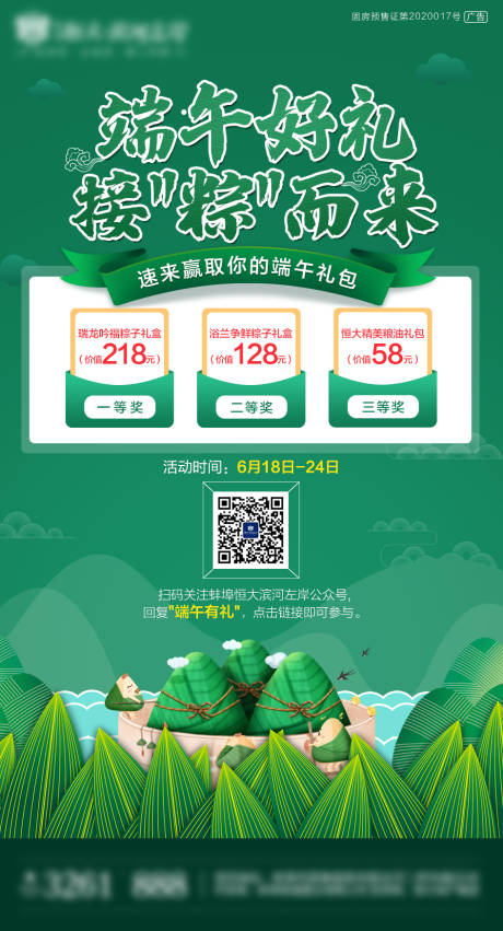源文件下载【端午活动海报】编号：24450001662416081