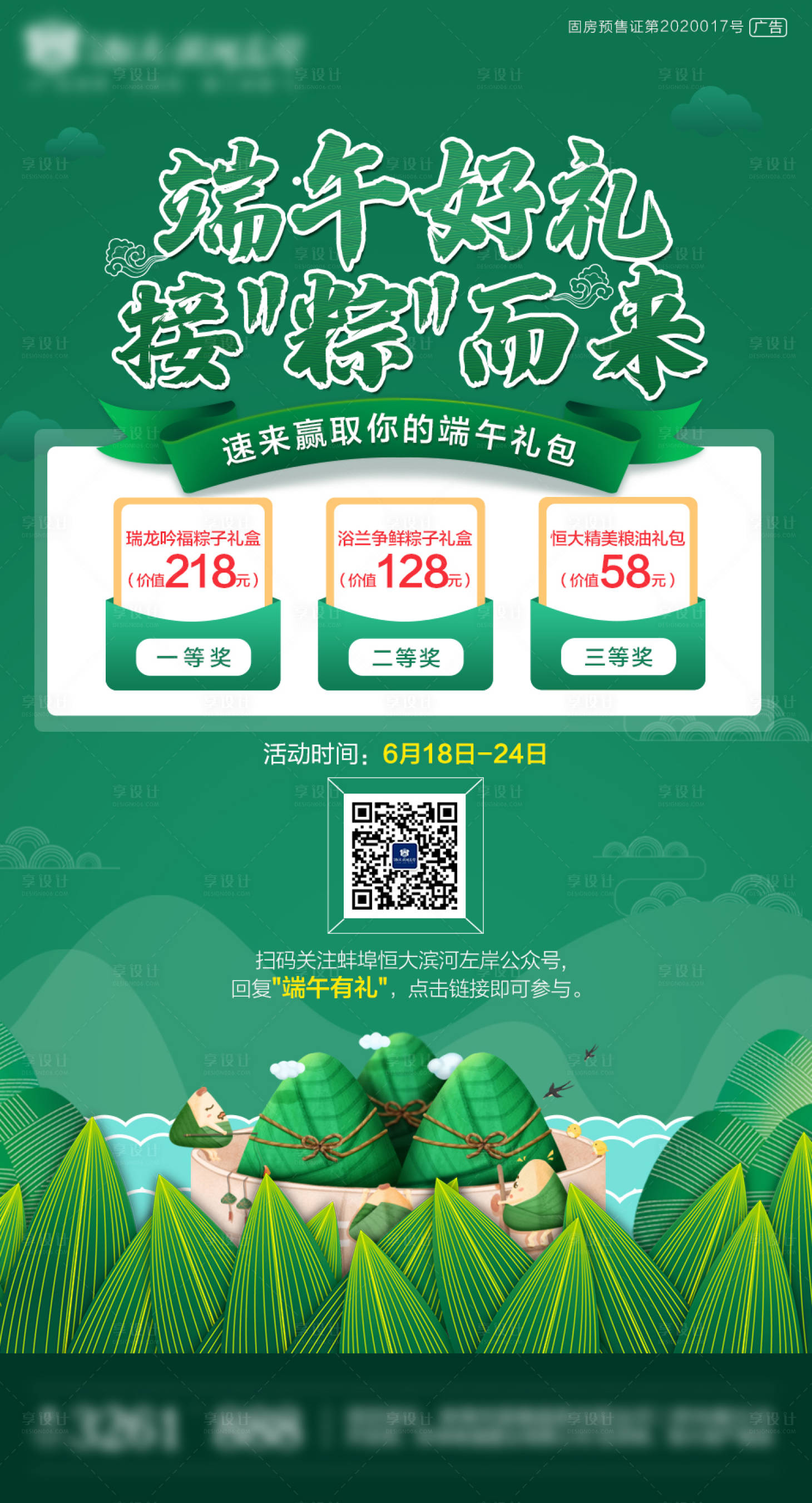 源文件下载【享设计】搜索编号：24450001662416081【端午活动海报】