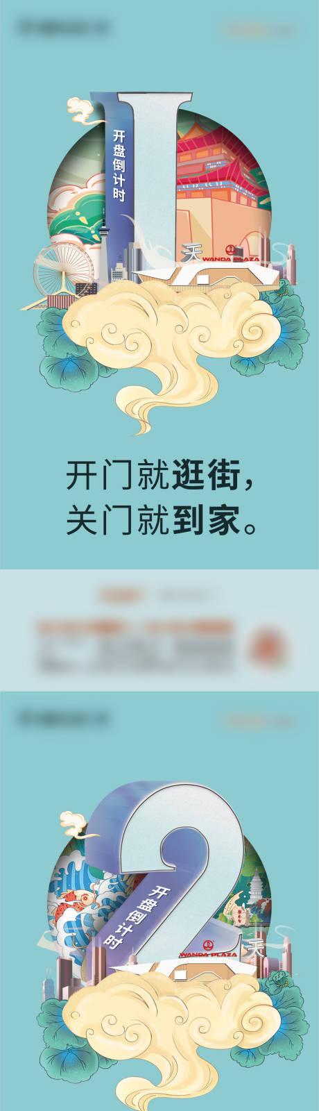 源文件下載【國潮藍色開盤倒計時微信刷屏海報】編號：23330001717086947