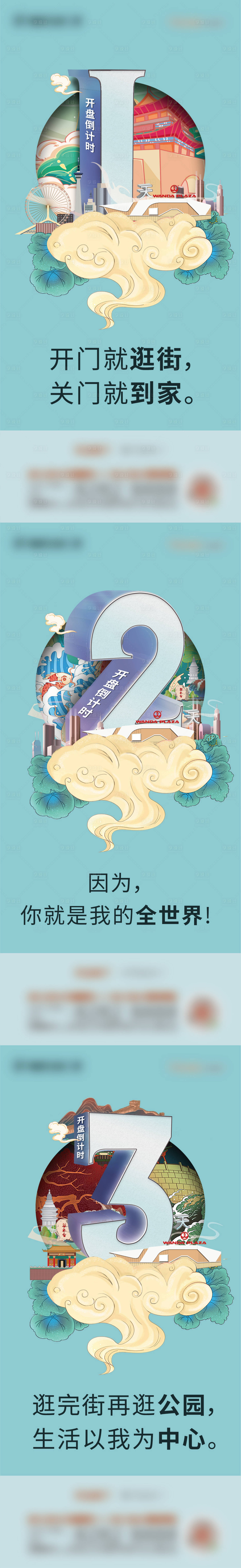源文件下載【國潮藍色開盤倒計時微信刷屏海報】編號：23330001717086947