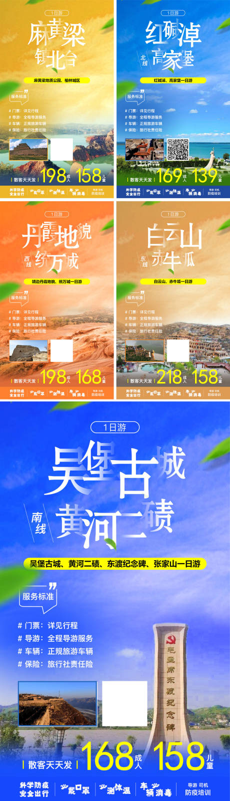 源文件下载【陕西榆林周边旅游系列海报】编号：12460001567691280