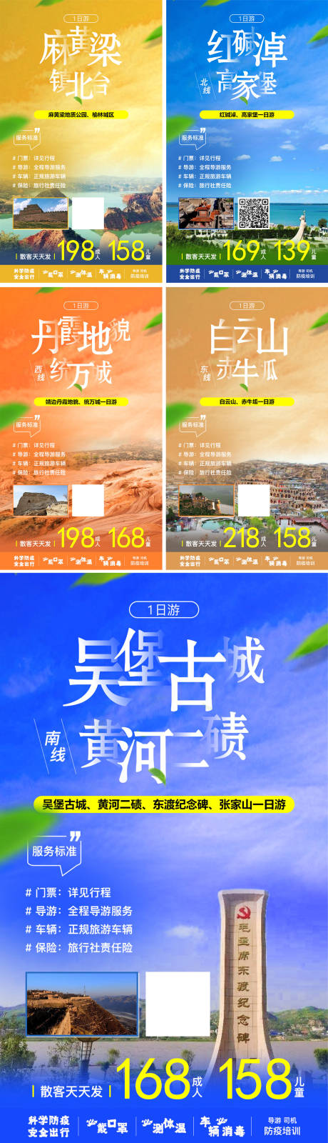 编号：20200803171400060【享设计】源文件下载-陕西榆林周边旅游系列海报