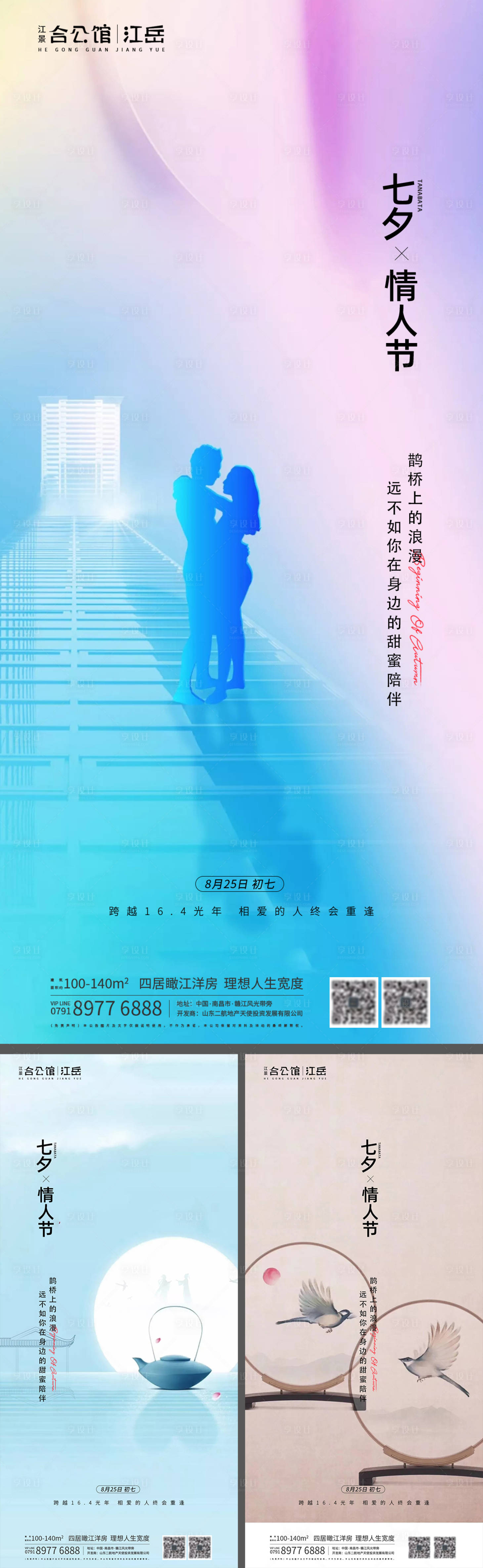 源文件下载【享设计】搜索编号：37380001743827969【地产七夕情人节系列海报】