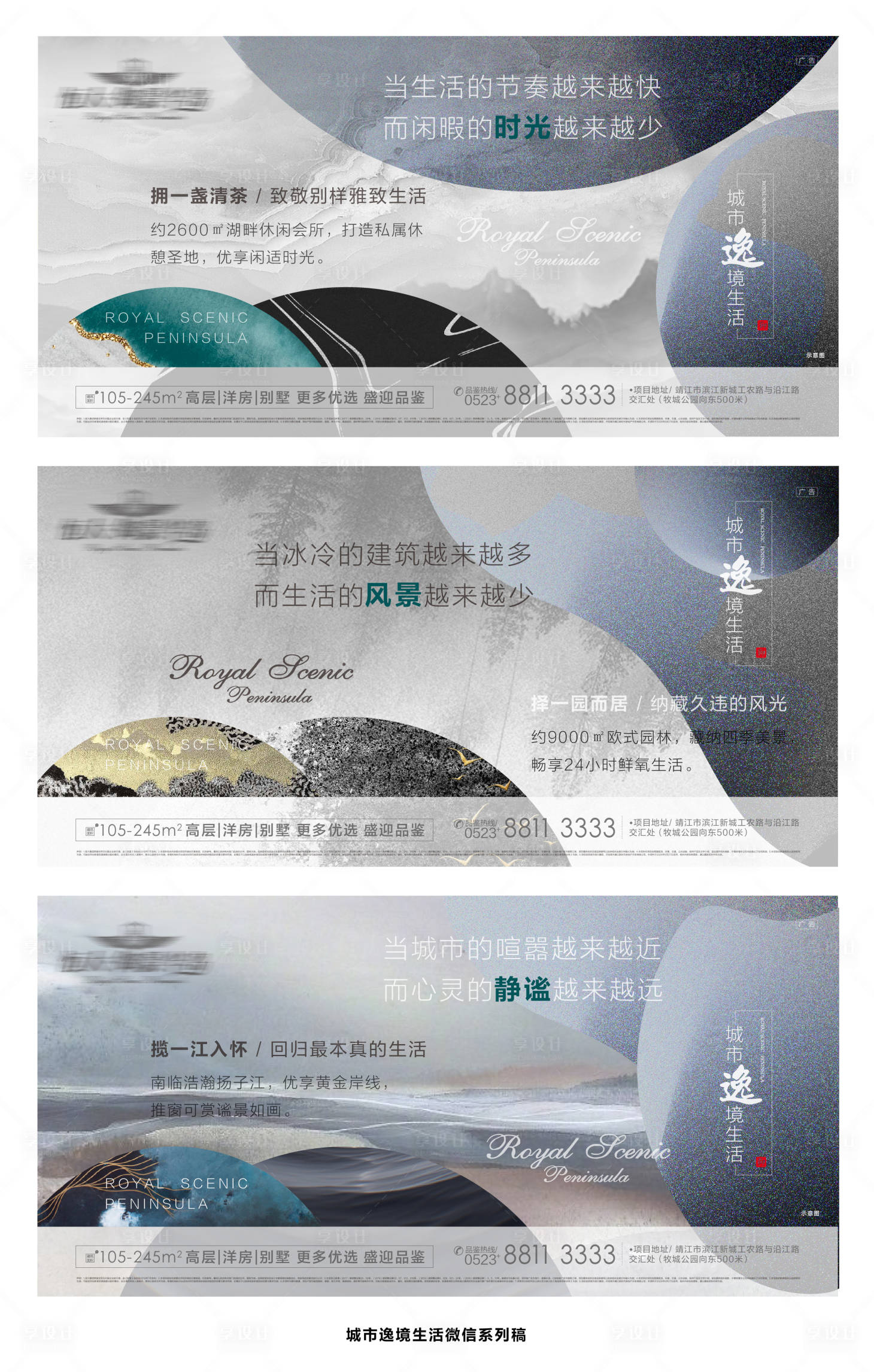 源文件下載【享設計】搜索編號：34910001812892238【大氣城市逸境生活微信系列稿】