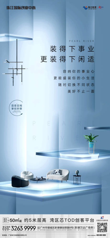 源文件下载【地产LOFT公寓百变海报】编号：63540001799944619