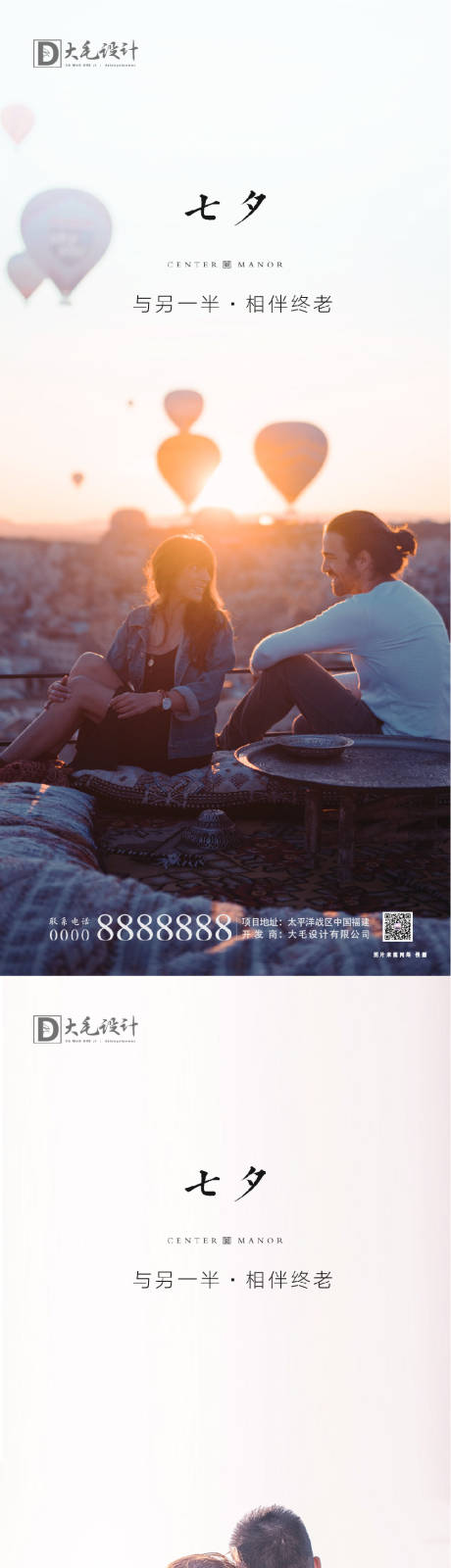 源文件下載【享設計】搜索編號：61990001701492686【七夕節情人節海報】