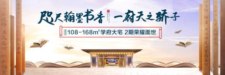 源文件下载【地产学区户外广告展板】编号：19890001744047132