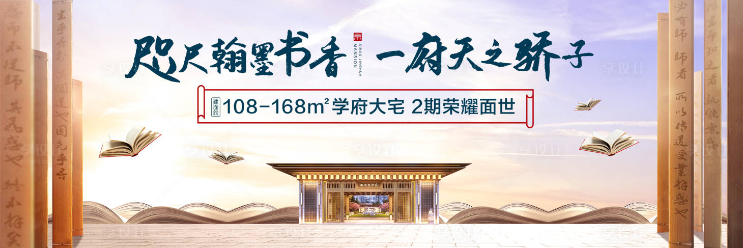源文件下载【享设计】搜索编号：19890001744047132【地产学区户外广告展板】
