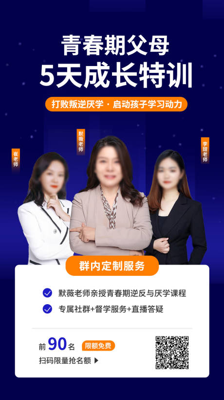 源文件下载【享设计】搜索编号：57570001804451978【精美高级成长特训营海报】