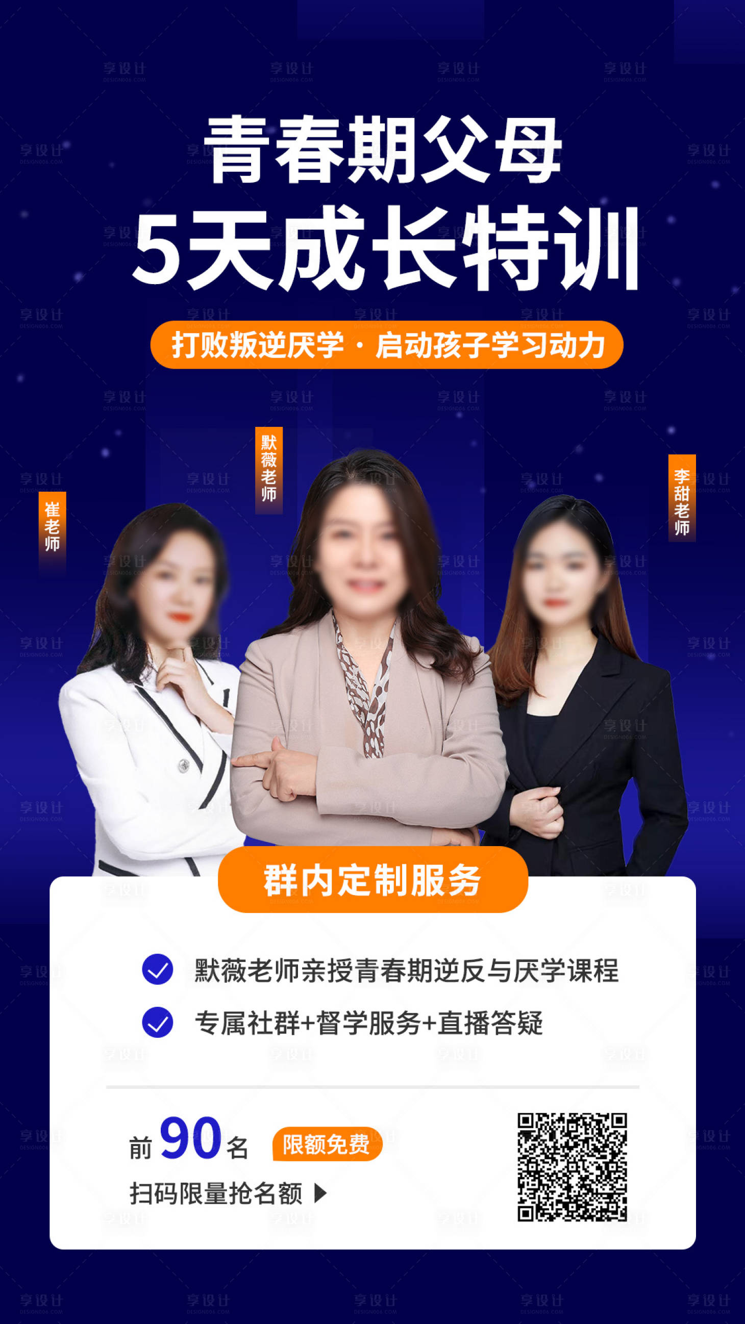 源文件下载【享设计】搜索编号：57570001804451978【精美高级成长特训营海报】