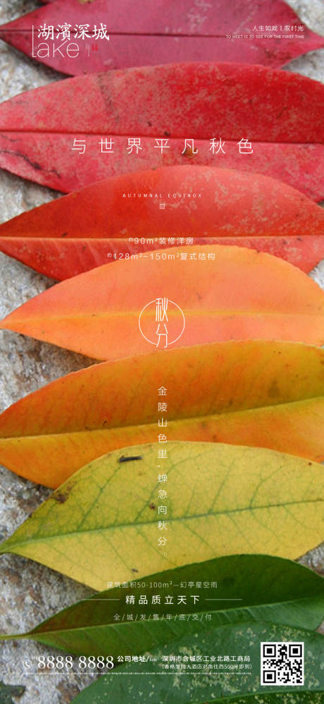 源文件下載【享設計】搜索編號：91370001616692230【房地產秋分海報】